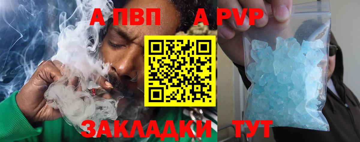 APVP кристаллы Волгодонск