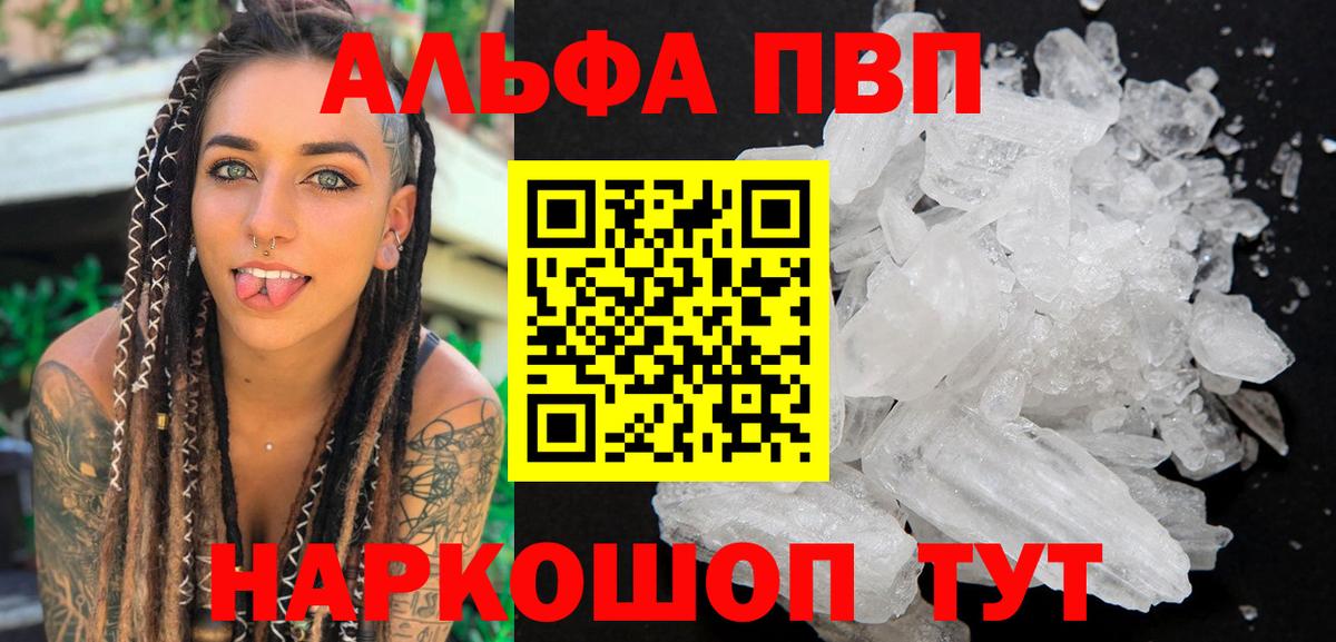 купить наркотик  A-PVP СК  Альфа ПВП СК  Вход с VPN  Волгодонск 