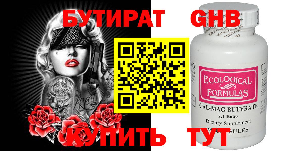 Волгодонск  Бутират буратино  Бутират  Вход с VPN 