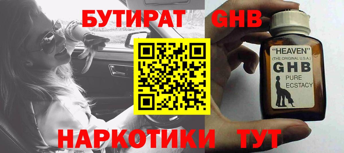БУТИРАТ бутандиол Волгодонск