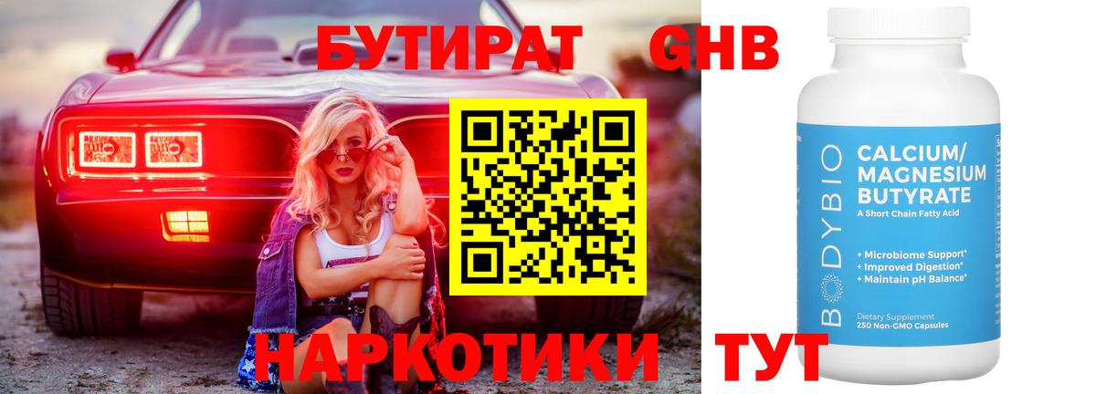 БУТИРАТ жидкий экстази  Волгодонск 