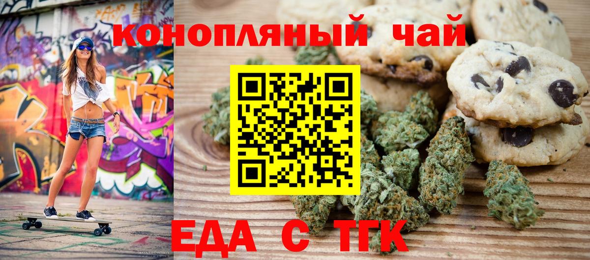 Canna-Cookies марихуана  Волгодонск 