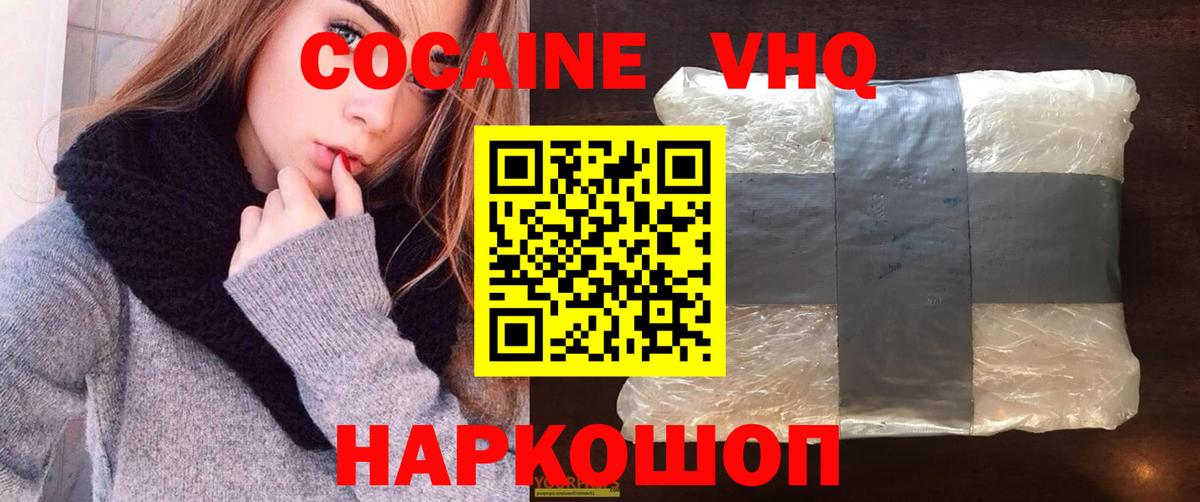 Cocaine Эквадор  COCAIN 99%  Вход с VPN  Cocaine  Волгодонск 