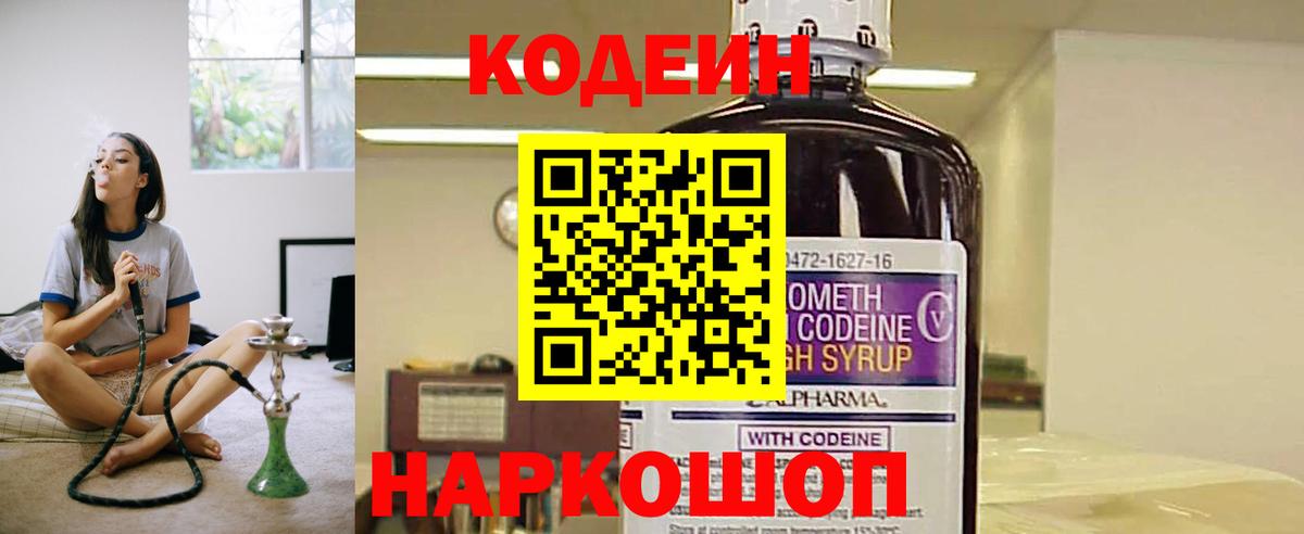 Кодеиновый сироп Lean напиток Lean (лин)  Кодеиновый сироп Lean Purple Drank  Волгодонск 