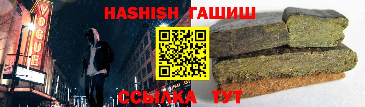 ГАШИШ  Вход с VPN  Волгодонск  ГАШ hashish  закладка  Гашиш Premium 