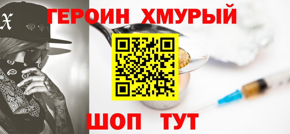 ГЕРОИН Heroin  ГЕРОИН  Волгодонск 