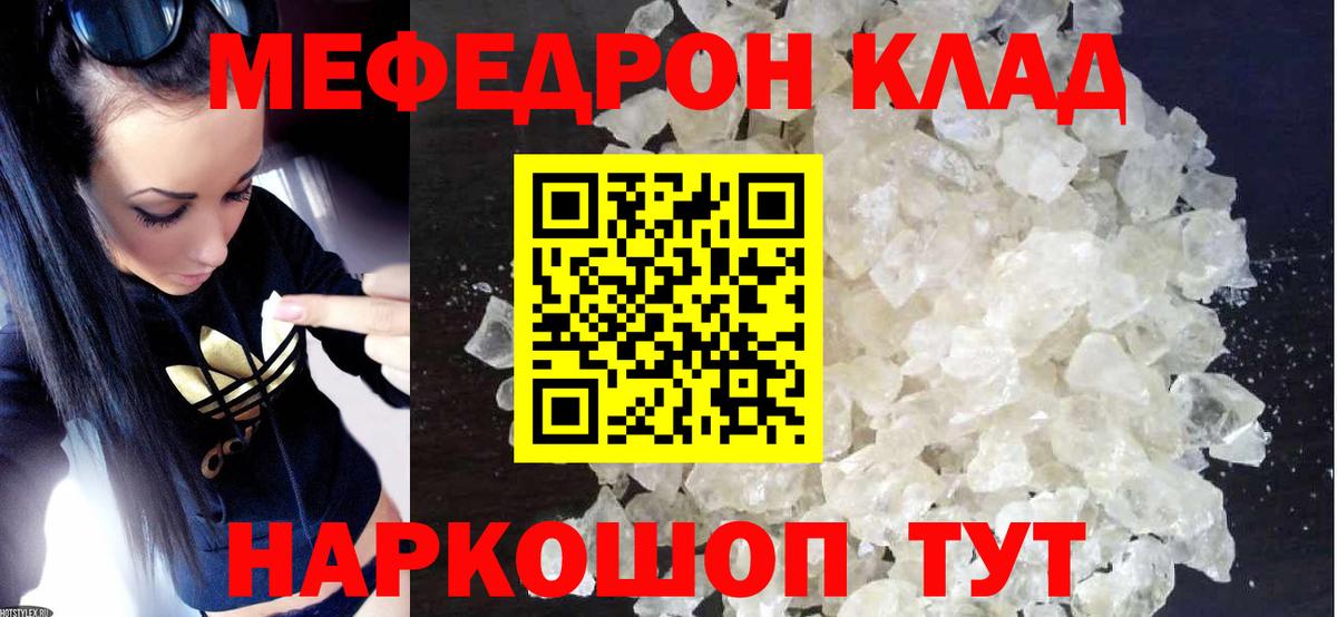 Меф мука  МЕФ  МЯУ-МЯУ мука  Волгодонск 