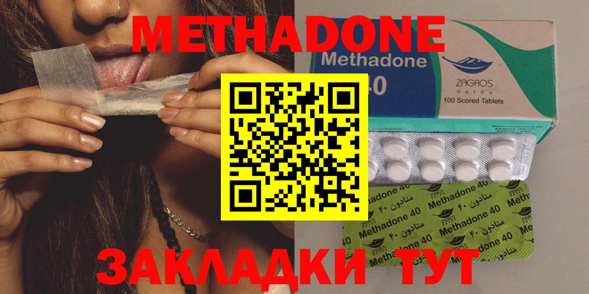 нарко площадка телеграм  OMG как зайти  Волгодонск  МЕТАДОН кристалл  МЕТАДОН methadone 