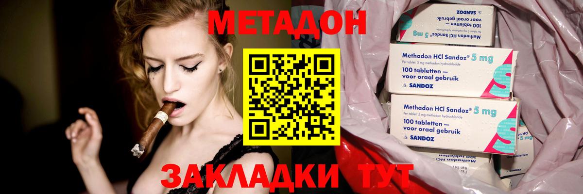 Метадон VHQ  Метадон methadone  Вход с VPN  ссылка на мегу зеркало  Волгодонск 