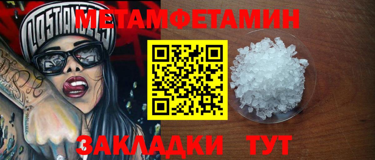 Метамфетамин мет Волгодонск