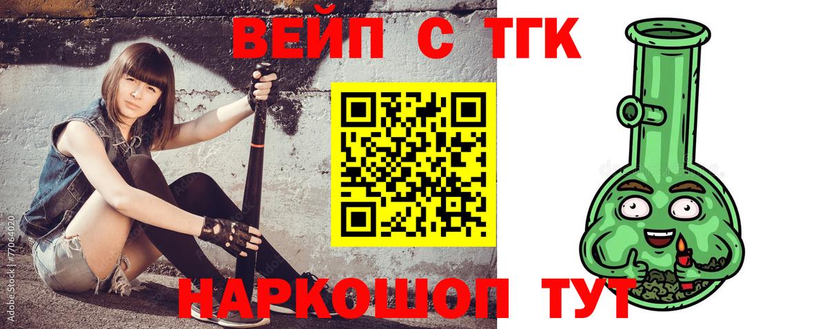 Дистиллят ТГК вейп с тгк Волгодонск