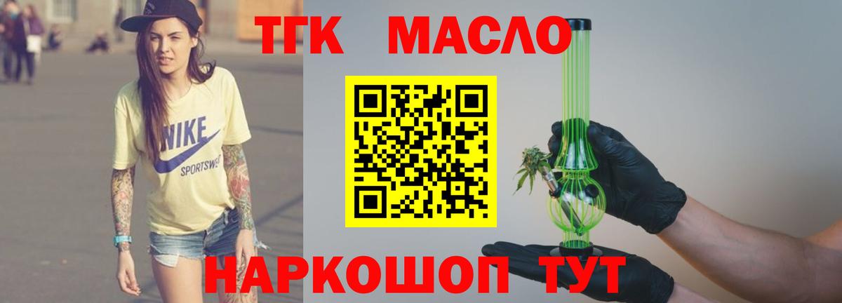 ТГК THC oil  Волгодонск 